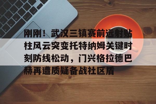 qy球友会官网- 曼联追逐阿根廷国门马丁内斯 