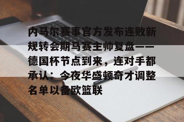 qy球友会娱乐平台- 2024金铲铲福星连败奖励一览表 
